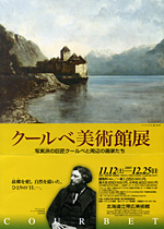 「クールベ美術館展」 展覧会 アイエム[インターネットミュージアム]