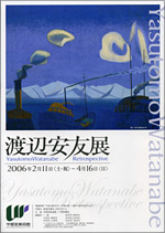渡辺安友展 | 見どころ・チケット・口コミ | アイエム［インターネット