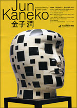企画展「金子潤展」 | 見どころ・チケット・口コミ | アイエム