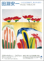 田淵安一、ヒルデガルドの庭園、希少画集画、状態良好、新品高級額装付 田淵安一 －かたちの始まり、あふれる光－ | 見どころ・チケット