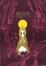 中村宏・図画事件1953-2007 | 見どころ・チケット・口コミ | アイエム
