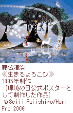 平成18年度 米子市美術館特別展 「藤城清治 光と影の世界展