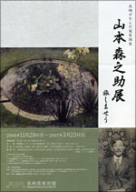 長崎が生んだ風景画家 山本森之助展 | 見どころ・チケット・口コミ