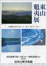 東山魁夷展」 | 見どころ・チケット・口コミ | アイエム