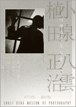 つゆのひとしずく DVD ―植田正治の写真世界を彷徨う 画ニメ]植田正治+佐野史郎：つゆのひとしずく～植田正治の写真世界を
