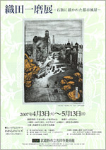 織田一磨展 －石版に描かれた都市風景－」 | 展覧会 | アイエム