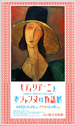 特別展「モディリアーニと妻ジャンヌの物語展」 | 展覧会 | アイエム