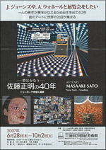 夢はかなう－佐藤正明の40年 ニューヨークを描く画家」 | 見どころ