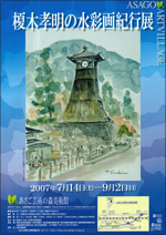 榎木孝明の水彩画紀行展」 | 見どころ・チケット・口コミ | アイエム