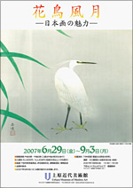 花鳥風月 －日本画の魅力－」 | 見どころ・チケット・口コミ