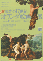 栄光の17世紀オランダ絵画展 | 見どころ・チケット・口コミ | アイエム