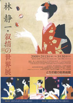林 静一・叙情の世界展」 | 展覧会 | アイエム［インターネット