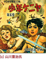 生誕100年「山川惣治展」 | 展覧会 | アイエム［インターネット