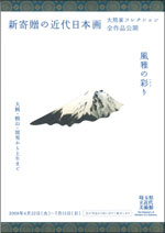 新寄贈の近代日本画」大熊家コレクション全作品公開 | 見どころ