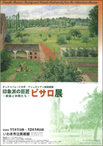 印象派の巨匠ピサロ展－家族と仲間たち－ | 展覧会 | アイエム