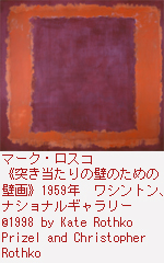マーク・ロスコ 瞑想する絵画」 | 見どころ・チケット・口コミ