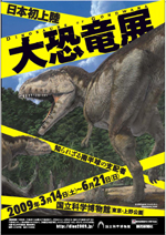 日本初上陸 大恐竜展 メダル  マプサウルス 日本初上陸 大恐竜展 | 展覧会 | アイエム［インターネットミュージアム］