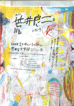 進める荒井良二のいろいろ展 | 見どころ・チケット・口コミ | アイエム