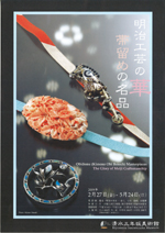 明治工芸の華 帯留めの名品 | 展覧会 | アイエム