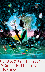 藤城清治 光りと影の世界展 藤城清治の世界展 : 光と影のファンタジー 【高知県立美術館】(藤城