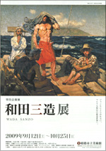 和田三造展 | 見どころ・チケット・口コミ | アイエム［インターネット
