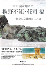 秋野不矩、ティレム人の住居跡、希少画集画、新品額装付、eda 送料無料 こ 秋野不矩、ティレム人の住居跡、希少画集画、新品額装付、eda 送料