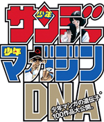 サンデー・マガジンのDNA サンデー・マガジンのDNA－週刊少年漫画誌の50年－ | 展覧会