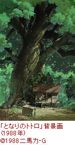 ジブリの絵職人 　　男鹿和雄展ー トトロの森を描いた人ー 　　画集 Amazon.co.jp: ジブリの絵職人 男鹿和雄展 トトロの森を描いた人