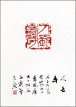河野隆 作品展～篆刻・書・画～ 展覧会 アイエム[インターネットミュージアム]