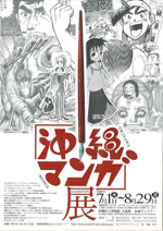 沖縄マンガ展　カタログ　OKINAWA MANGA EXHIBITION Graphic novel unflinchingly examines the scars of the Battle