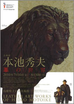 本池秀夫 革の世界 | 見どころ・チケット・口コミ | アイエム