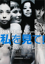 私を見て！ ヌードのポートレイト | 展覧会 | アイエム