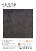 木村克朗展 —IN THE BLACK— | 展覧会 | アイエム［インターネット