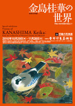 金島桂華 眞筆保證書 初夏 日本画家　金島　桂華 アイエム［インターネットミュージアム］