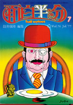 杉村篤－マンガからイラストレーションへ | 展覧会 | アイエム