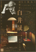 白井晟一　精神と空間 Amazon.co.jp: 白井晟一 精神と空間 : 白井 晟一: 本