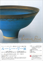 ルーシー・リー展 | 展覧会 | アイエム［インターネットミュージアム］