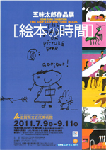 五味太郎作品展［絵本の時間］ | 見どころ・チケット・口コミ