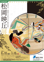 日本画の巨匠 生誕130年 松岡映丘展 ～華麗なる近代やまと絵の世界