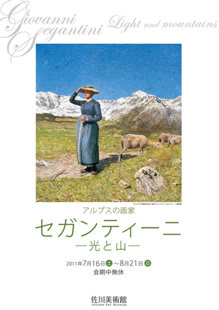 アルプスの真昼 日差しから目を守るベルジェ。ジョヴァンニ