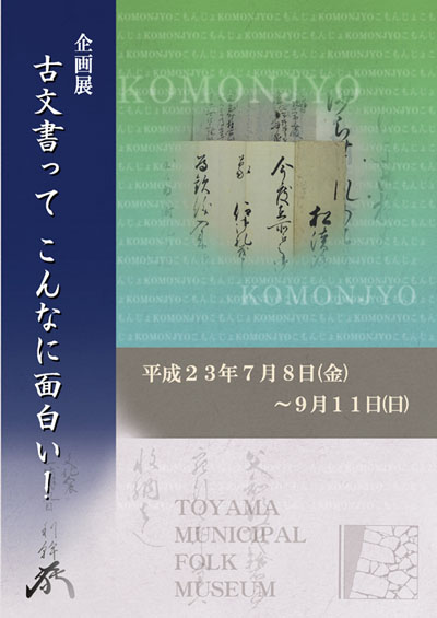 古文書って こんなに面白い！ | 見どころ・チケット・口コミ