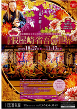 華道家 假屋崎省吾の世界 花の絆 インターネットミュージアム 華道家 假屋崎省吾の世界 花の絆 インターネットミュージアム
