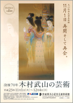 没後70年 木村武山の芸術 - 古本買取販売 ハモニカ古書店 建築