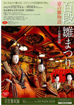 百段雛まつり 京の雛物語at目黒雅叙園 | 見どころ・チケット・口コミ