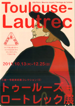 トゥールーズ＝ロートレック展 | 見どころ・チケット・口コミ
