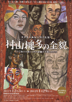 『村山槐多の全貌』展、図録、岡崎市美術館、2011年。 村山槐多の全貌」展 | 見どころ・チケット・口コミ | アイエム