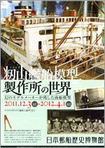 籾山艦船模型製作所の世界 | 見どころ・チケット・口コミ | アイエム