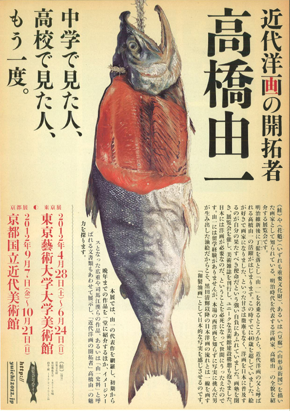 SALE／86%OFF】 高橋由一 鮭 複製画額装