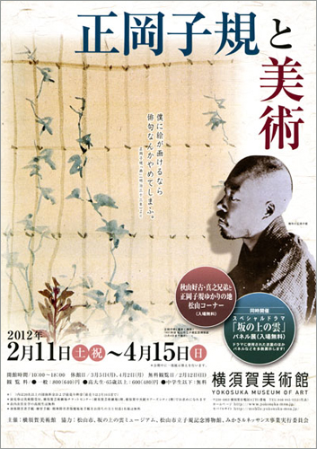 正岡子規 掛け軸 拓本 版画 埋髪塔 松山市 子規庵 悠久 歴史