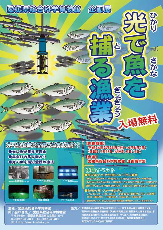 光で魚を捕る漁業 | 展覧会 | アイエム[インターネットミュージアム]